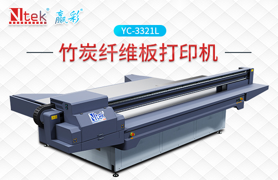 竹炭纤维板打印机
